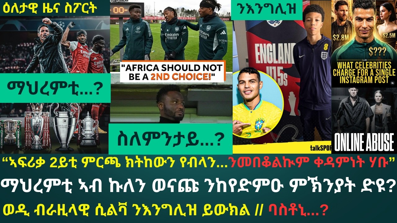 1ይ ዕለታዊ ዜና ስፖርት ሰኑይ 16 ለካቲት 2026፦ 