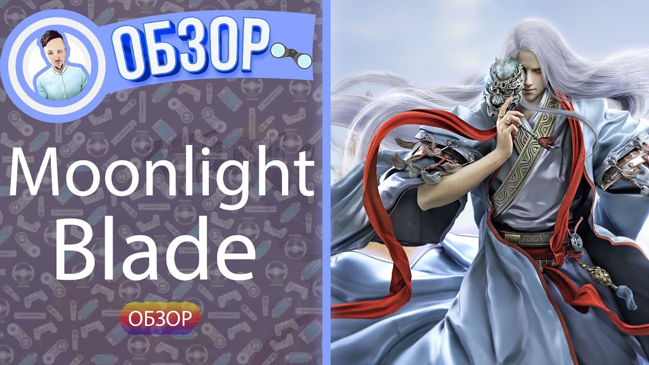 Moonlight Blade. Краткий обзор игры.