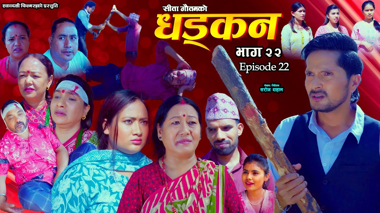 धड्कन || भाग २२ || Dhadkan || Episode 22 || New Nepali Serial ||RJ Singh, Saroj Dahal, Rabina, Radha