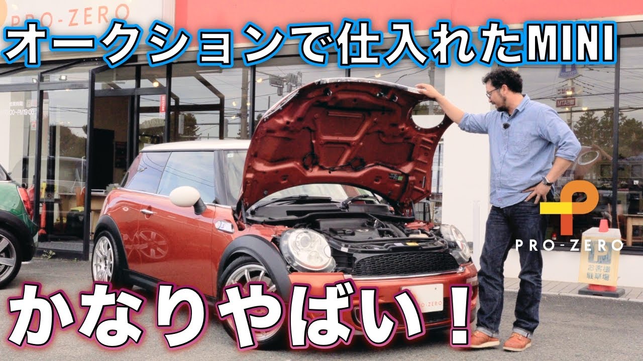 オークションで仕入れたミニがかなりヤバイMINIだから急遽紹介！鬼楽しい１台！MINI専門店 Pro-Zero Channel
