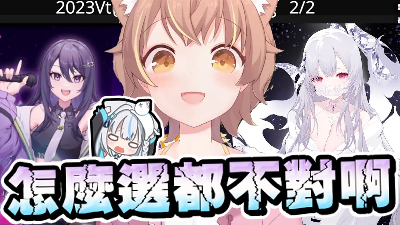 【Restia精華】2023台灣Vtuber殘酷2選1! 最後到底為什麼演變成道歉跟炎上大會?! ft.圖奇炎帝