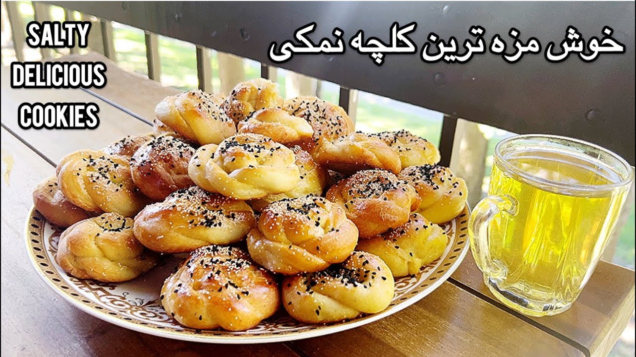 Salty Afghani Cookies | Crispy & Delicious Afghan Snack Recipe! طرزتهیه کلچه شور افغانی وطنی