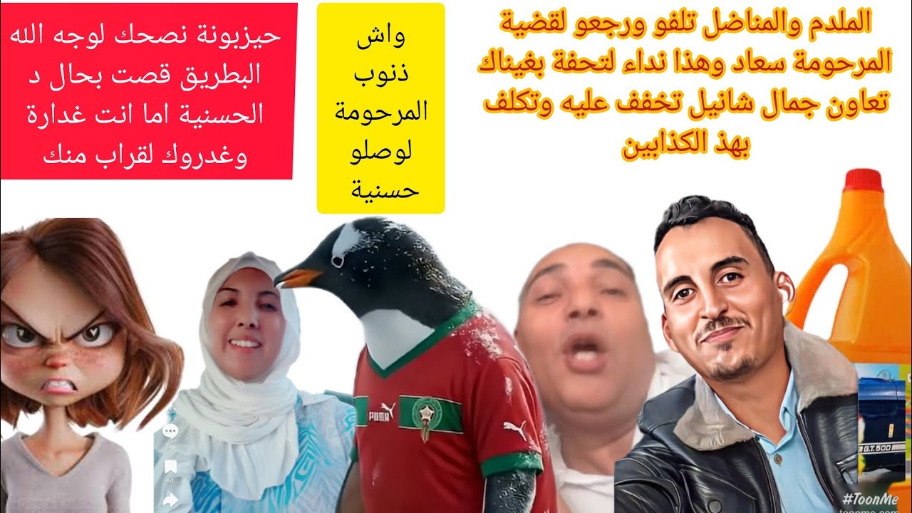 تحفة شو محمقهم وقلوش هبلهم والحسنية بالقبول فايتهم وحيزبونة بدور الضحية دوختهم