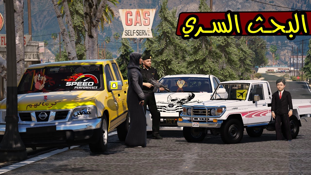 فلم البحث السري#2 - طفل مجنون ودرباوي حرامي 😱🔥؟ !! | GTA 5