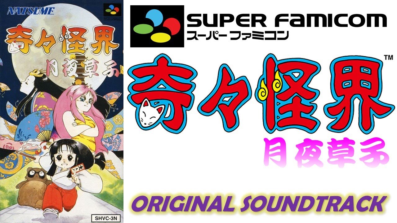 20240513_SFC_奇奇怪界_月夜草子BGM