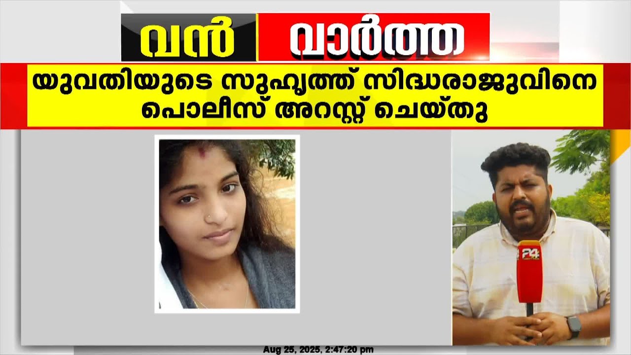 'കടം നൽകിയ പണം തിരികെ ചോദിച്ചതും, ഭർത്താവിനൊപ്പം വിദേശത്ത് പോകുന്നതും കൊലപാതക കാരണം'