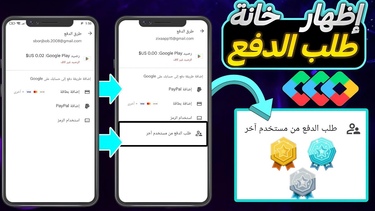 طريقة إظهار : خانة طلب الدفع من مستخدم آخر (لإظهار الجائزة الاسبوعية 💥)
