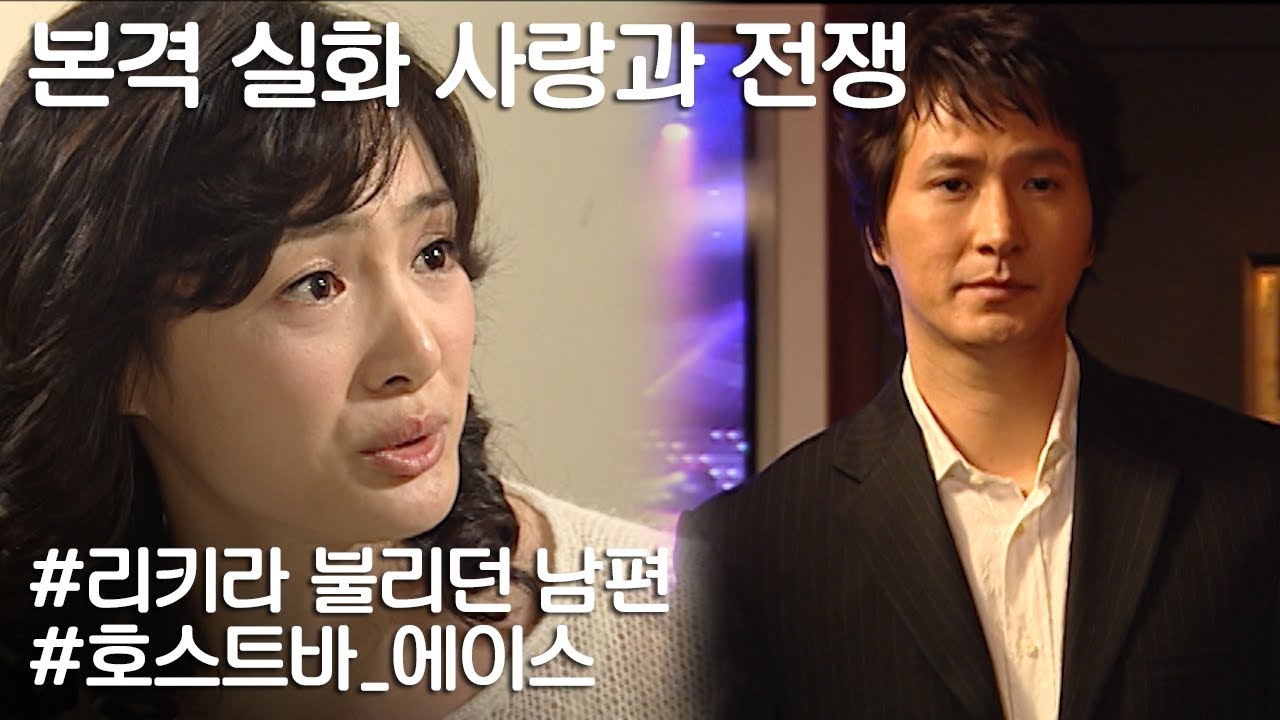 [사랑과 전쟁] 잘생긴 연하 남편의 충격적인 과거 ㅣ KBS 20051202 방송