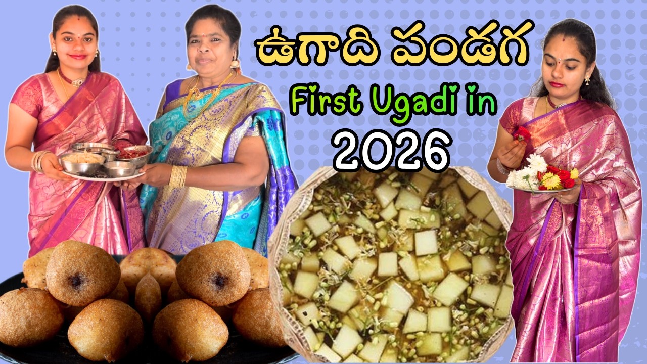 ఉగాది పండగ స్పెషల్..  భవాని నవీన్ పెళ్లి అయ్యాక మొదటి ఉగాది పండగ, అందరికి ఉగాది శుభాకాంక్షలు..