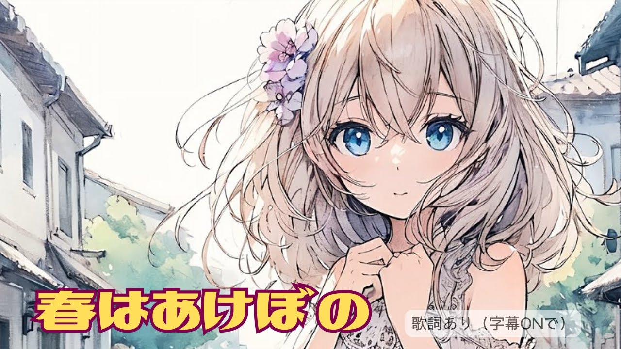 春はあけぼの - Revisited ver.｜MIA’s AI Music Creations #枕草子