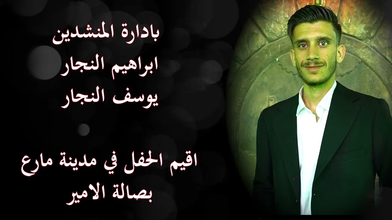 حفل زفاف العريس حسين نجل السيد احمد نجار ج1