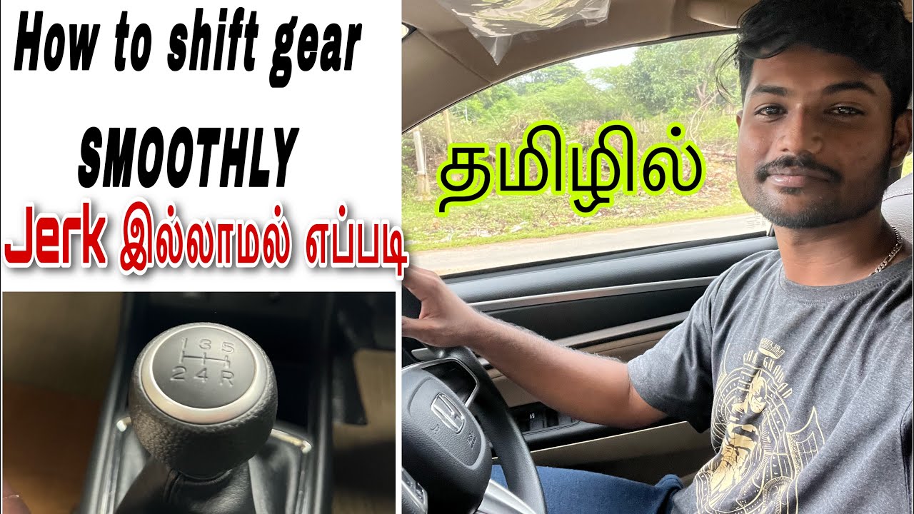 How to shift gear smoothly தமிழில் Gear without jerk #howtoshiftgears  #gearshifting #lovefromjaison