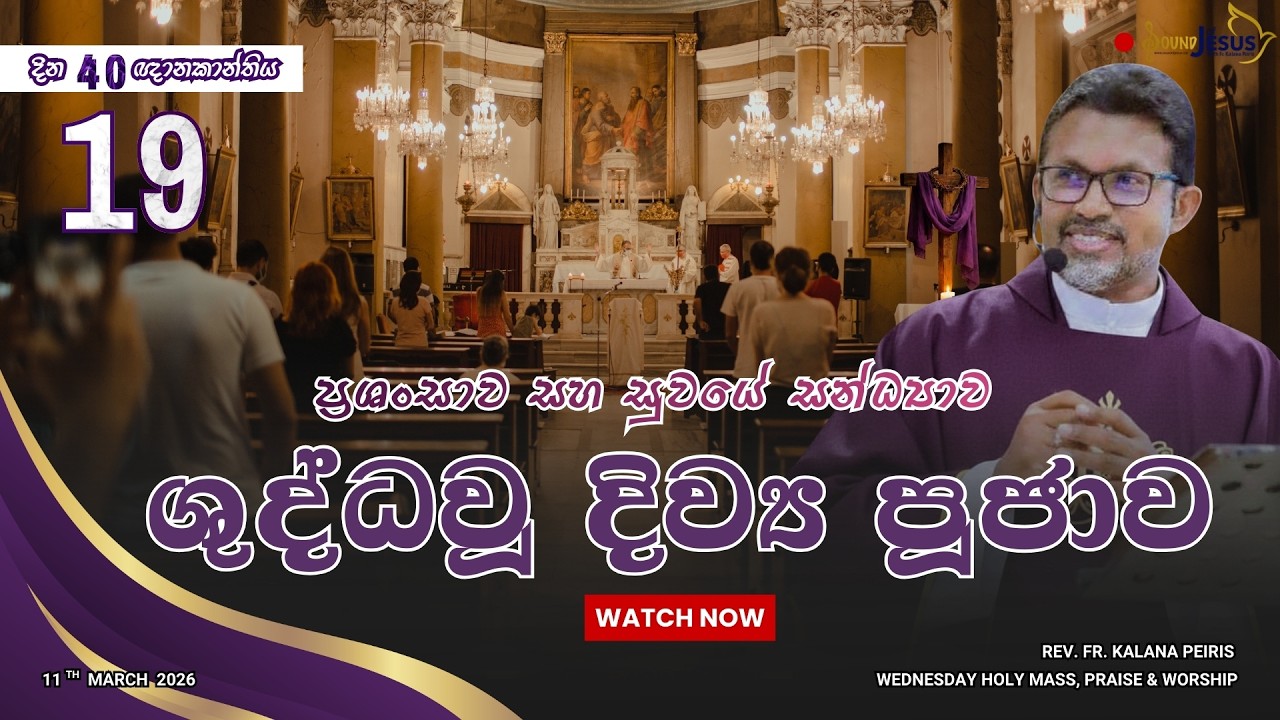 19th Day of 40 Days Lenten Holy Mass, Parise & Worship - Year A