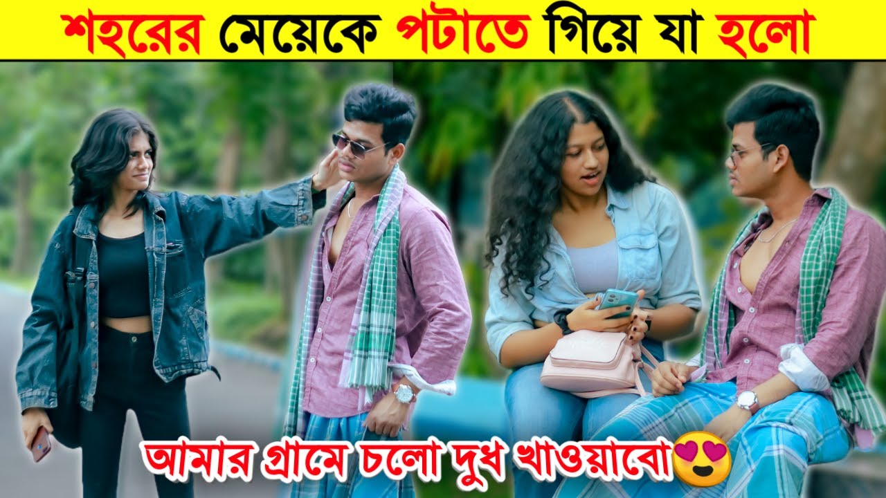 Prank On Cute Bengali Girl | Just Dip