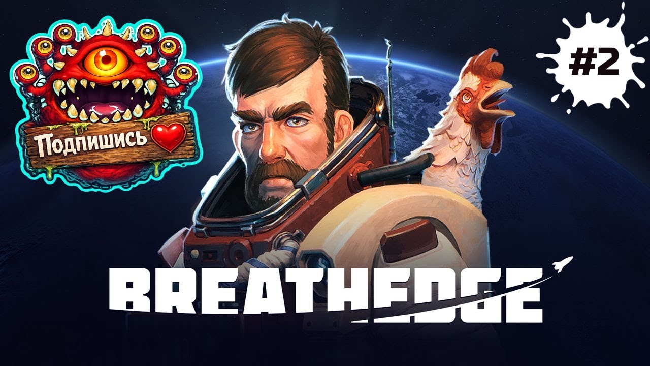 Breathedge — полное прохождение: Мороженка и курица выживают в космосе | СТРИМ #2