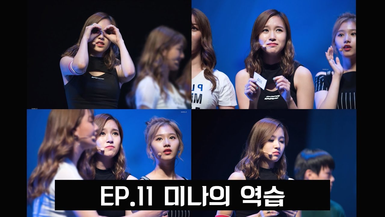 트와이스(TWICE) 미나의 찾잼TV 11화: 미나의 역습