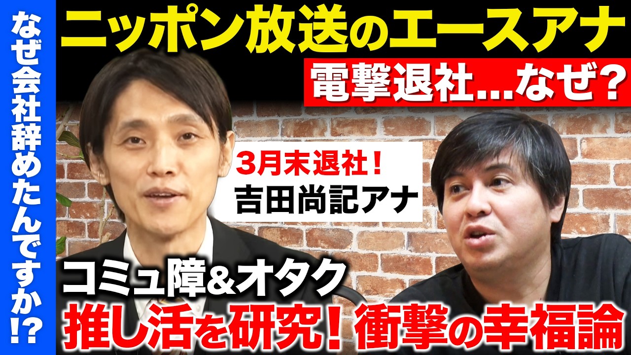 【緊急生配信】最終出社後に出演！ニッポン放送を電撃退社...なぜ辞めた？吉田尚記アナウンサー【ReHacQ高橋弘樹】
