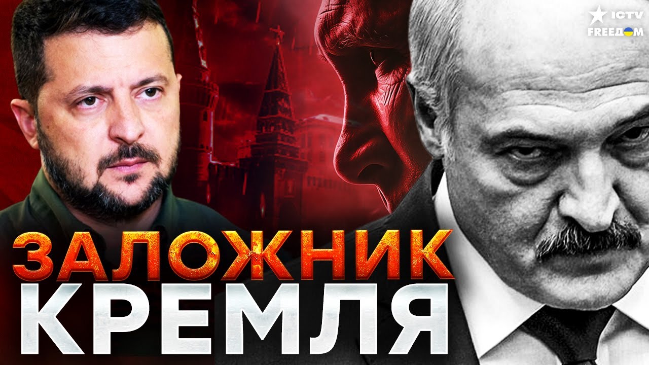 БЕЛАРУСЬ ПОТЕРЯНА НАВСЕГДА! Кремль ДУШИТ Лукашенко: Зеленский ШОКИРОВАЛ правдой