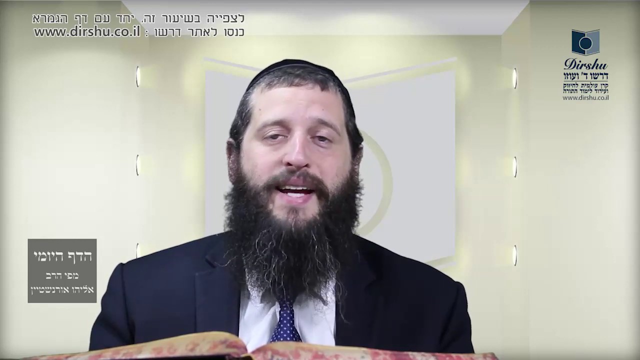 הדף היומי מסכת שבת דף פה