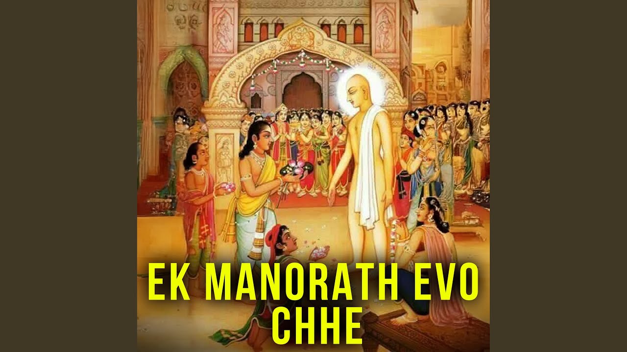 Ek Manorath Evo Chhe
