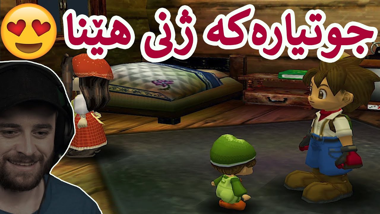 HM #4😂 کوڕە جوتیارەکە ژنێ هێنا ئینجا سەرەی پارە کۆکردنەوەیە