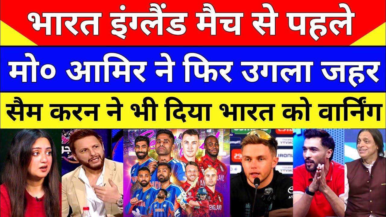 Pak Media Shocked Mohammad Amir Prediction On India Vs England Match Today | Ind Vs Eng | Pak Reacts