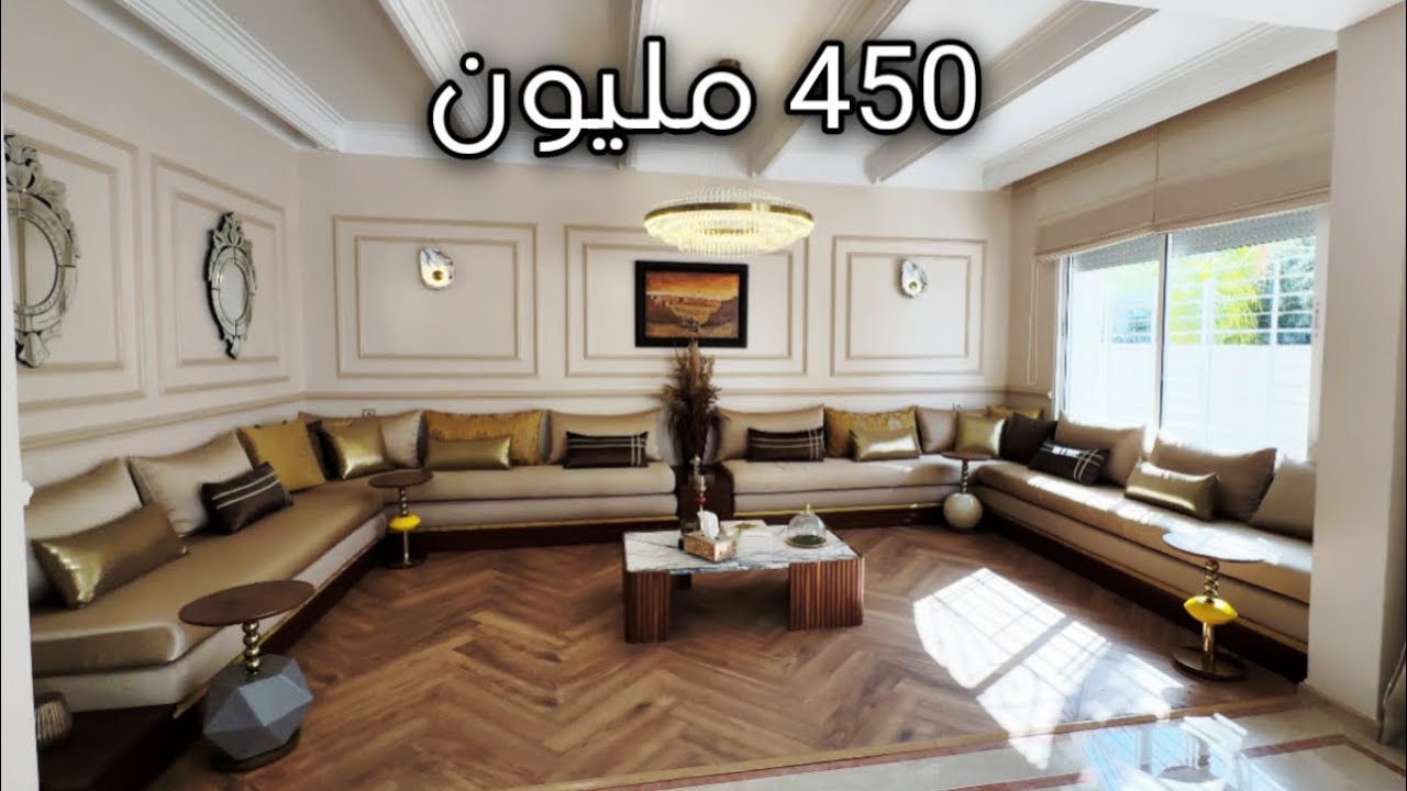 ما يمكنش 😱 هاد الفيلا خيالية بالدار البيضاء 🇲🇦 و غير ب 450 مليون