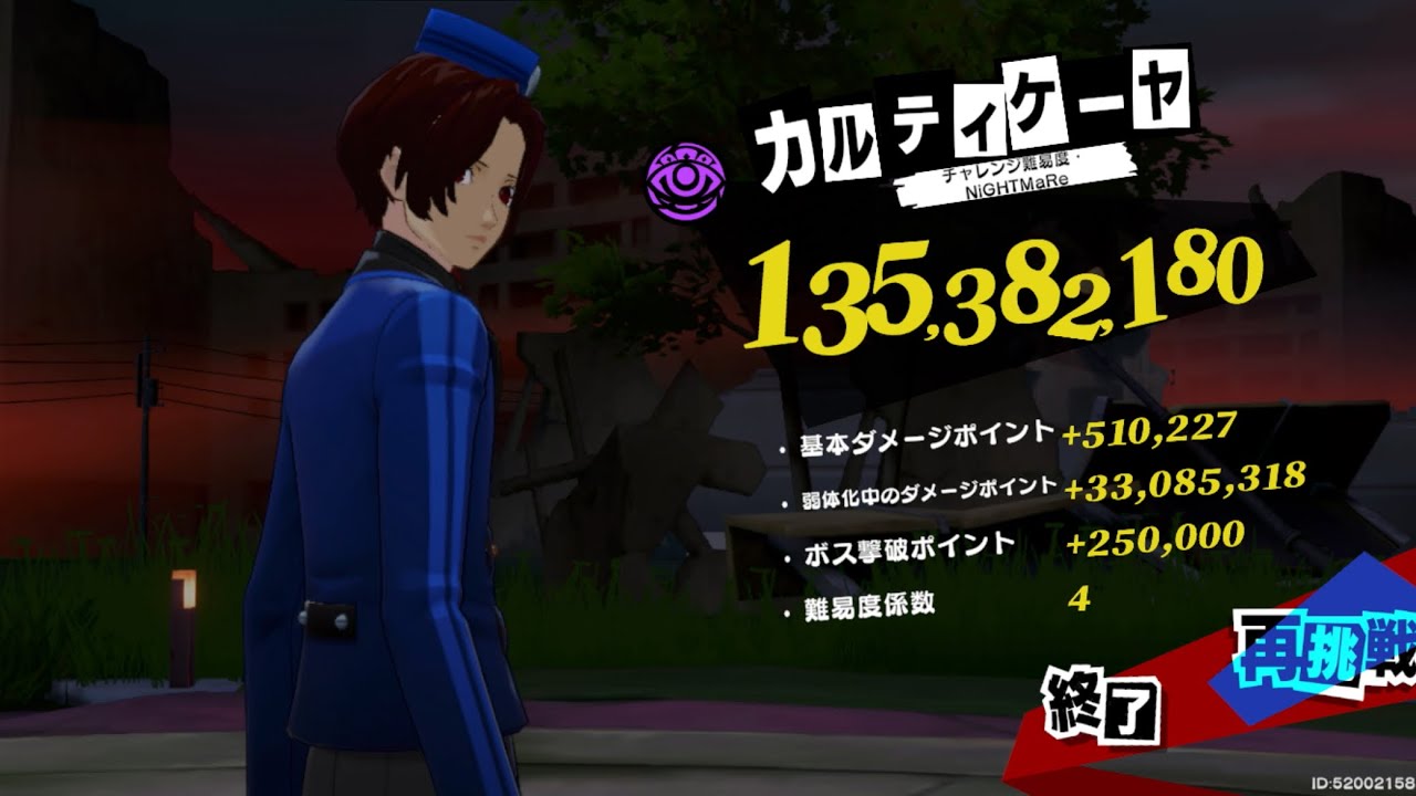 【ペルソナ5X】閼兇夢(あくむ)の扉 (2/5～) カルティケーヤ 1億3000万