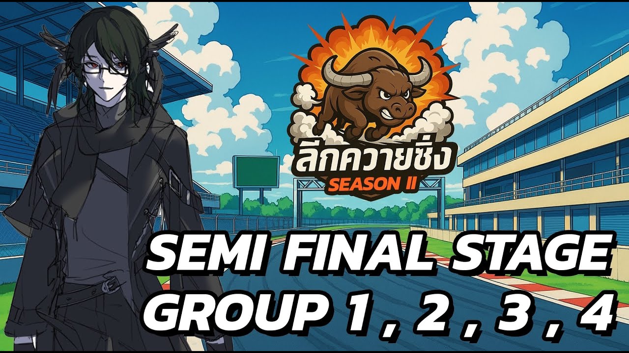 ลีกควายซิ่ง SEASON 2 : SEMI FINAL GROUP 1 & 2 & 3 & 4