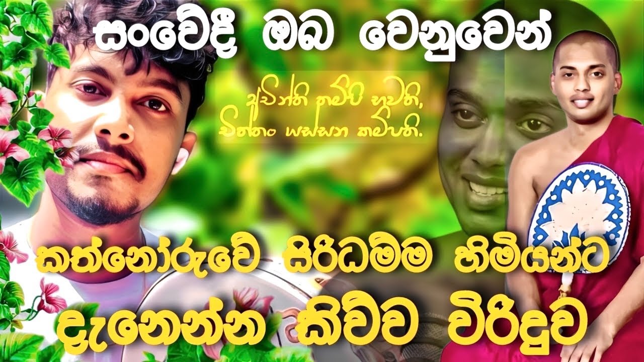 කත්නෝරුවේ