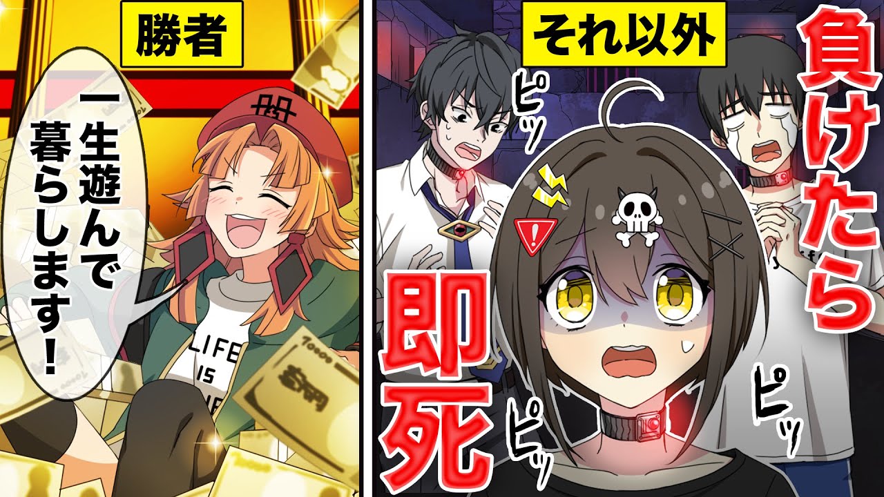 デスゲームに参加するとどうなるのか？【アニメ】【漫画動画】