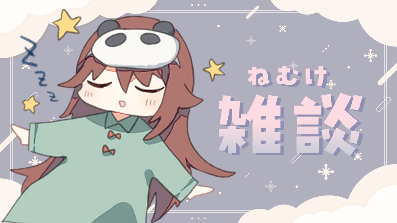 【雑談】ぽやざつ【VTuber/花籠モア】