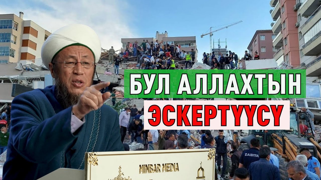 Садыбакас ажы Доолов. 9-февраль 2023-жыл. Бул Аллахтын эскертүүсү
