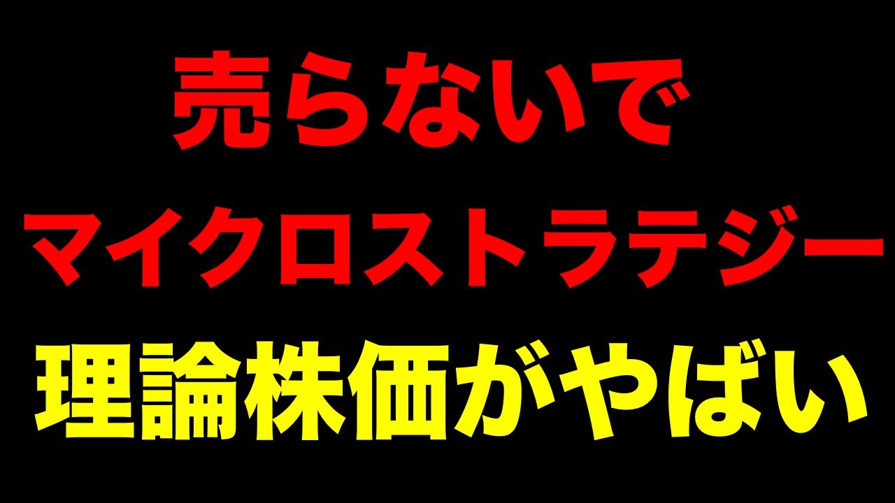 マイクロストラテジー(MSTR)は売るな！ビットコイン15万ドル到達時の「理論株価」がヤバい