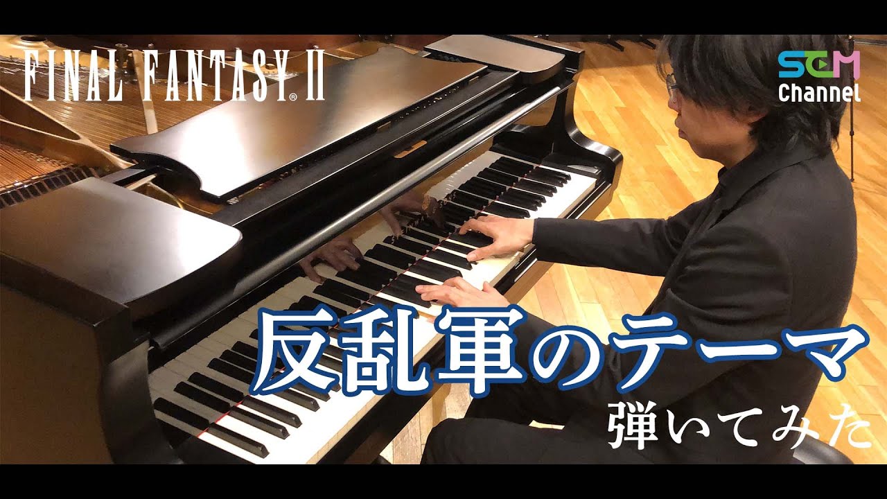 [FF2] Piano Cover: The Rebel Army