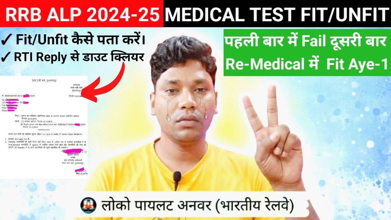 🔥 Railway ALP Medical Test Fit/Unfit Kaise Pta Kren? | ALP Re Medical Test Review | 