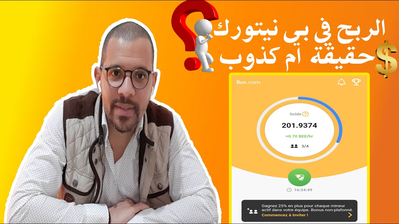 بي نيتورك حقيقة ام كذوب 🤔