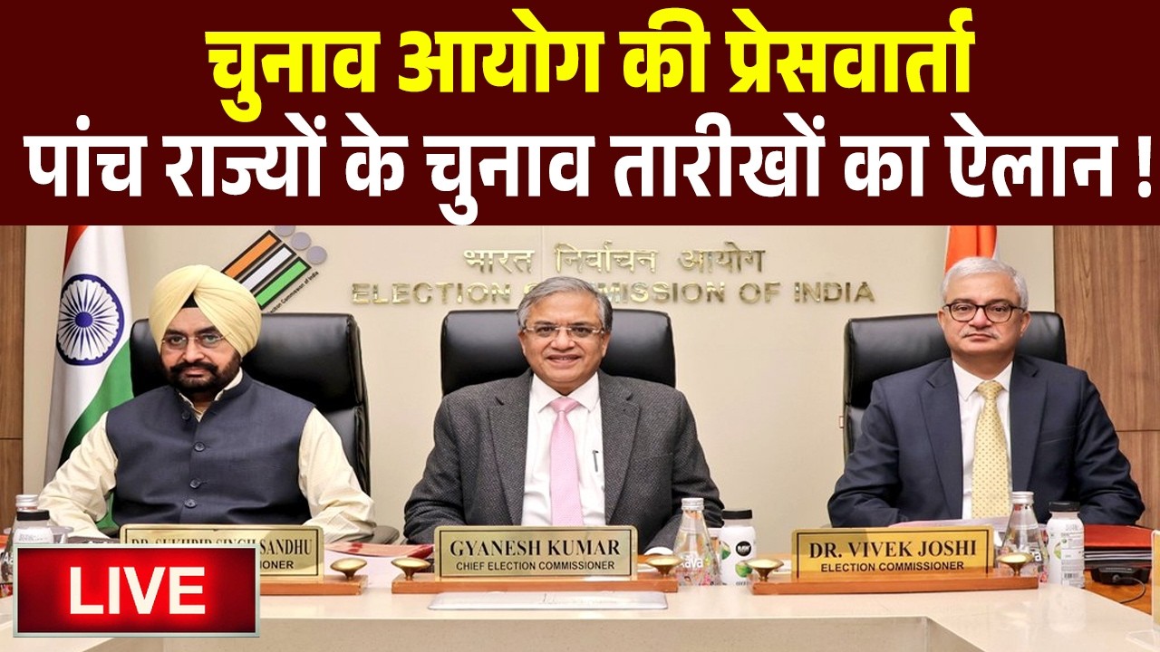 LIVE : PRESS CONFERENCE चुनावों की तारीख का ऐलान,बजेगा राजनीतिक बिगुल ! || PRAJAHIT