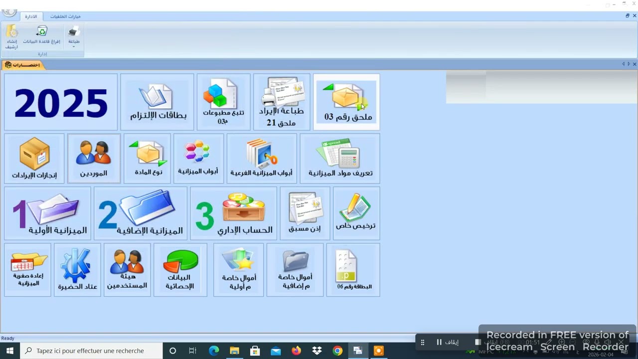 شرح كيفية اعداد حوالة دفع +كشف الحولات في  برنامج الميزانية و الحساب الاداري لبلدية مقر دائرة