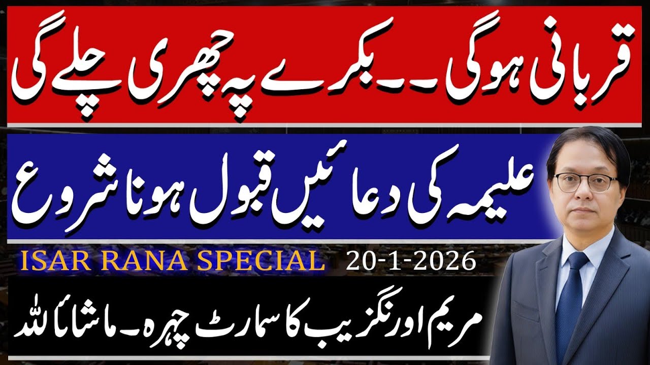 Aleema's prayers, Maryam Aurangzeb Smart Face, One Dish In Junaid's Weeding, Isar Rana 