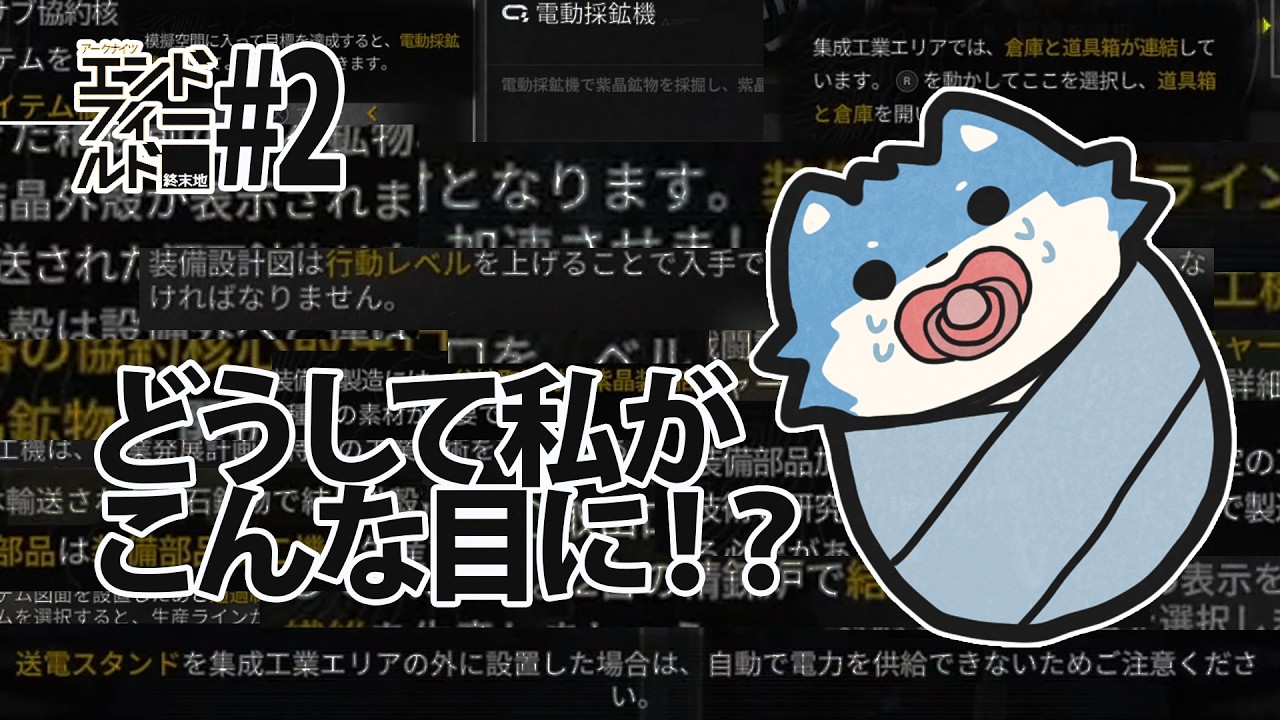 【アークナイツ：エンドフィールド】あたまをつかうとおかしくなるよ＃2【Vtuber/犬星陽琉】