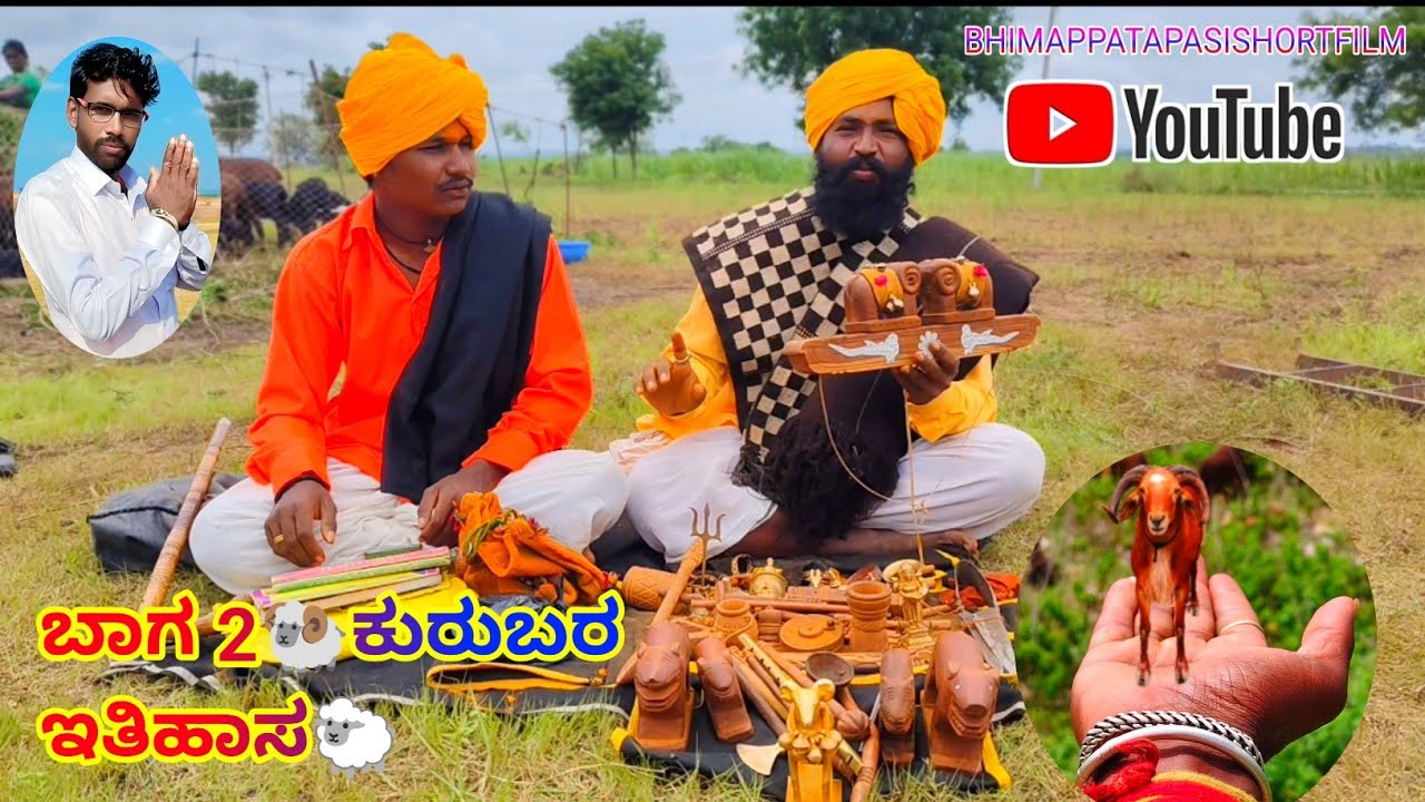 ಭಾಗ-2🐏ಕುರುಬರ ಇತಿಹಾಸ🐑