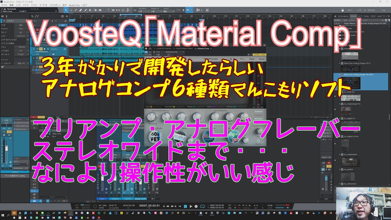 New　Material Comp（VoosteQ社）を使ってみた　とっても機能てんこ盛りの6種類のアナログモデルコンプレッサー