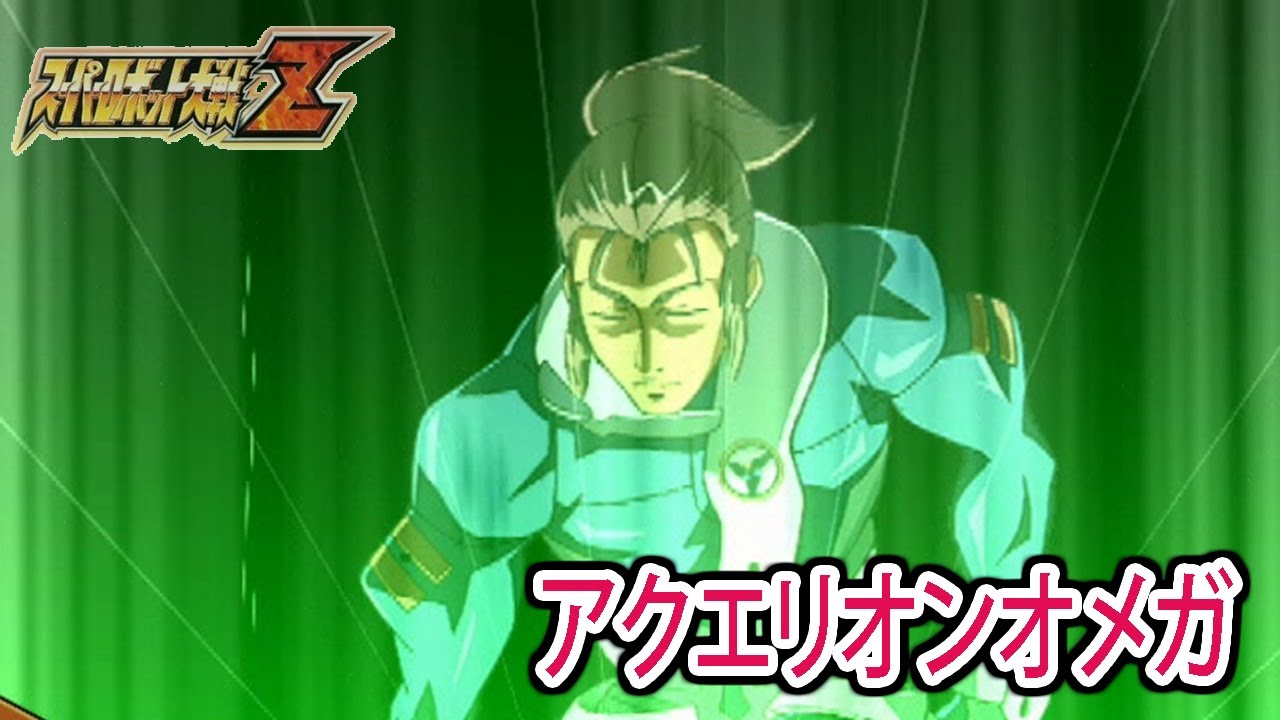 【スパロボZ】スーパーロボット大戦Z 戦闘シーン集  アクエリオンオメガ ／ 創聖のアクエリオン