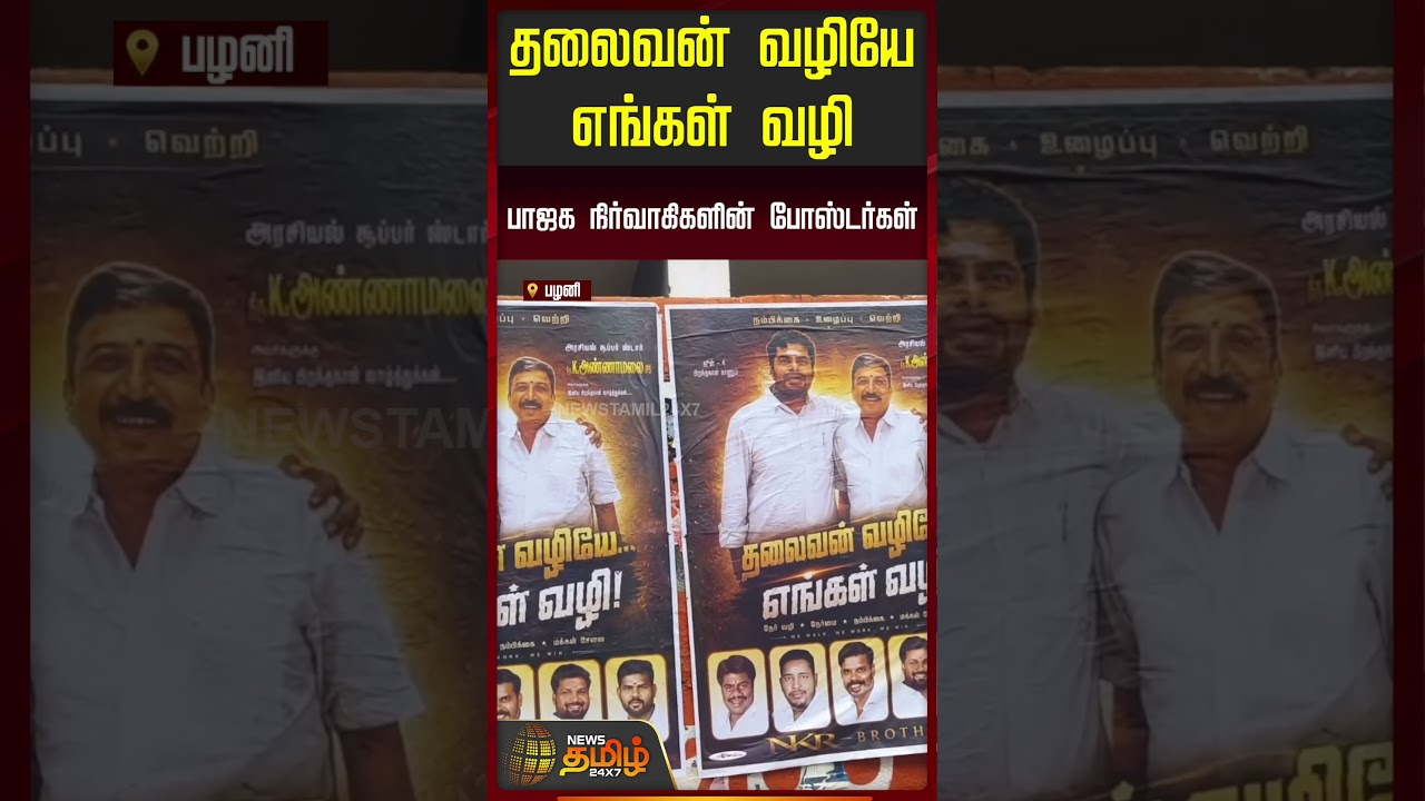Annamalai Poster | Palani | 