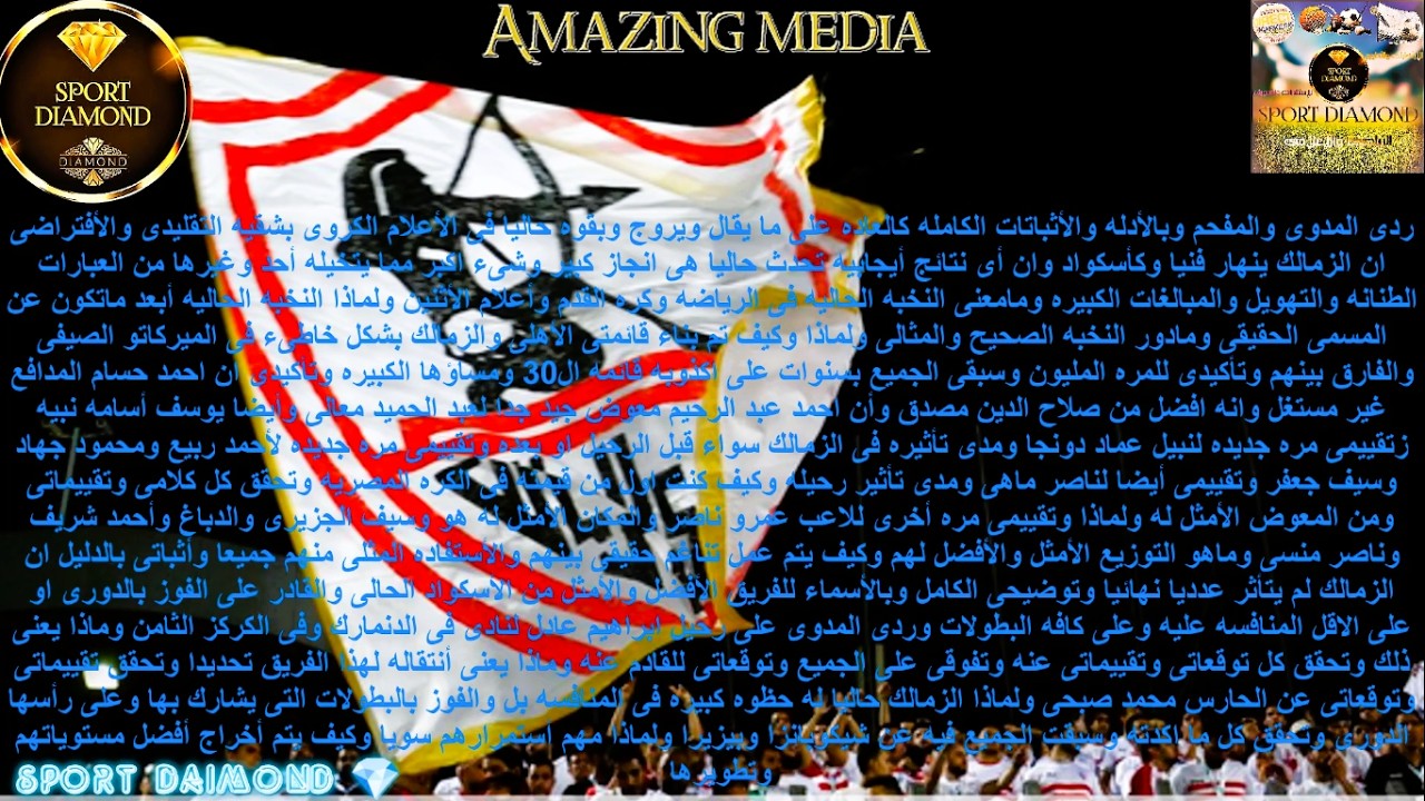ردى المدوى بالأدله الكامله هل فعلا الزمالك أصبح أضعف بعد رحيل 4لاعبين وحظوظه فى البطولات المشارك بها