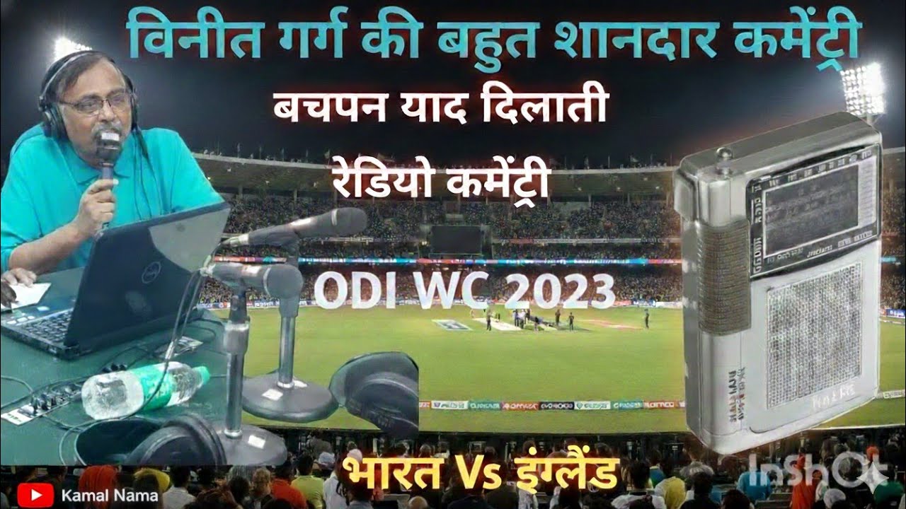 Vineet garg beautiful radio commentary | India vs England | ODI WC 2023
