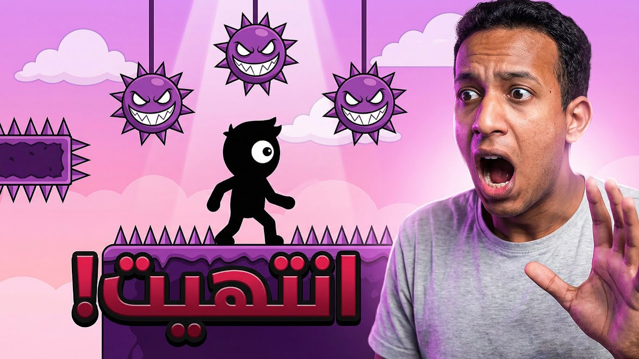 لعبة تافهه و ترفع الضغط 🤬 ليفل ديفل | Level Devil
