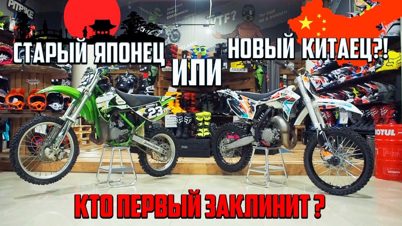 Старый ЯПОНЕЦ Kawasaki kx85 или новый КИТАЕЦ Koshine xn85. Кто первый заклинит?
