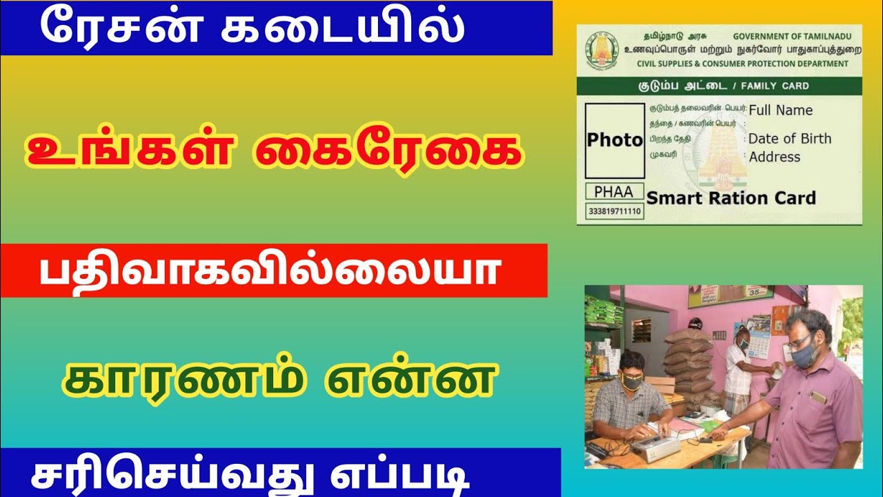 how to solve ration card fingerprint not working tamil | ration card fingerprint | Tricky Prabin